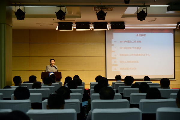 学校举行2015招生工作总结暨研讨会