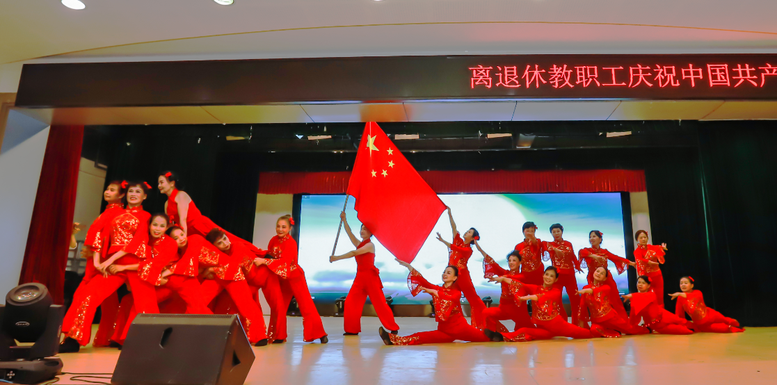 离退休教职工庆祝建党100周年文艺演出暨离退休教职工党委表彰会举行