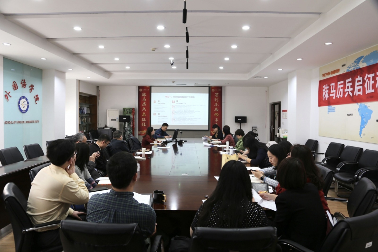 外国语学院召开党委理论学习中心组扩大会议