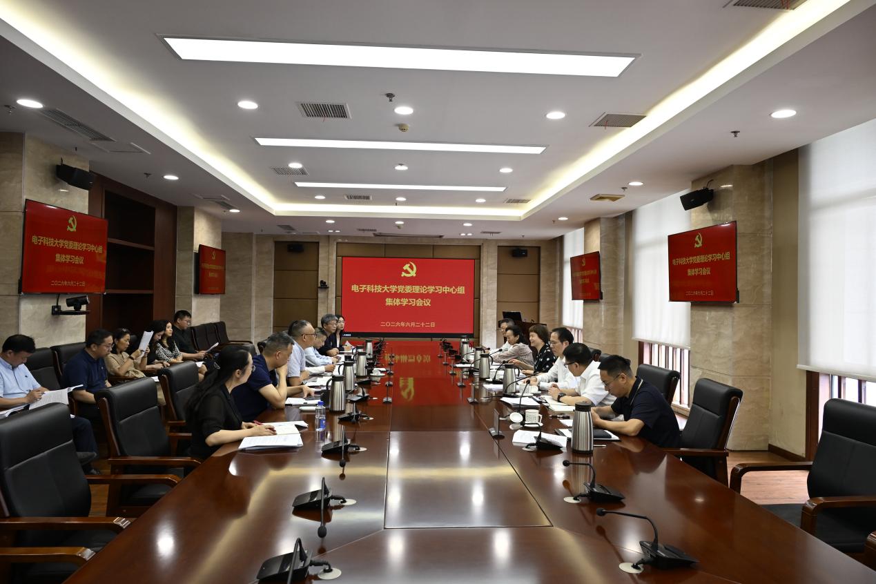 学校党委理论学习中心组举行集体学习会议