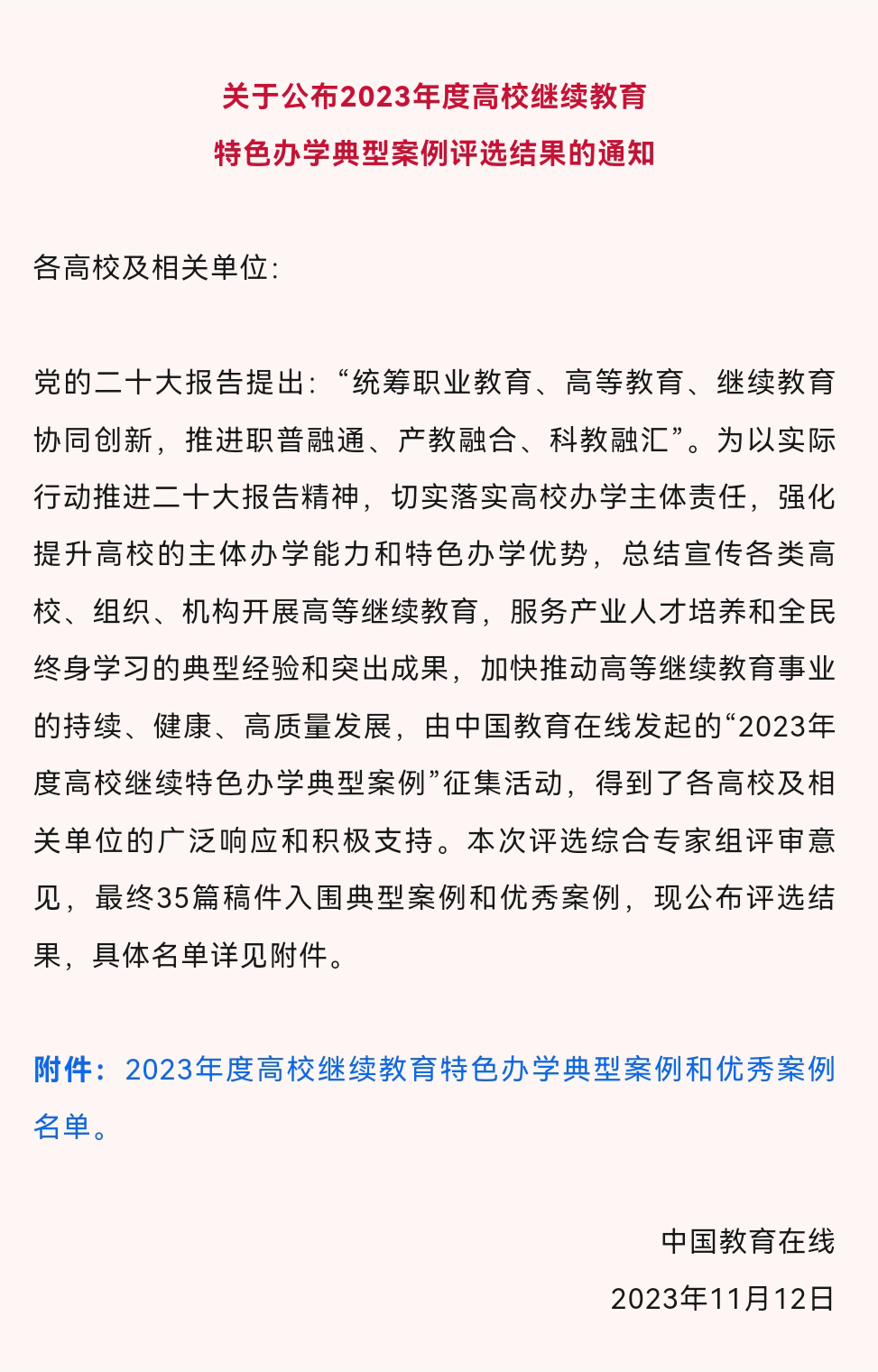 继续教育学院数字经济领域多元化课程入选全国高校继续教育特色办学典型案例