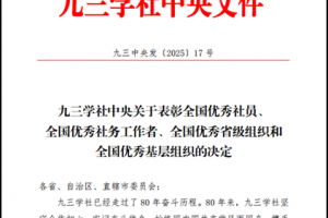 慕银平教授荣获九三学社“全国优秀社员”称号