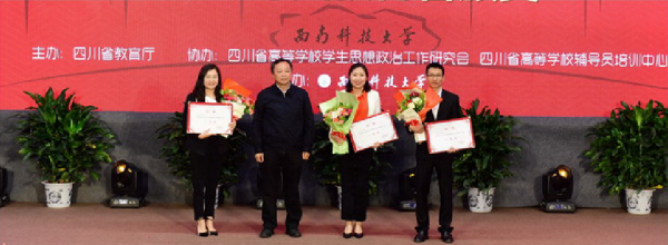 我校辅导员在第六届四川省辅导员素质能力大赛中再创佳绩