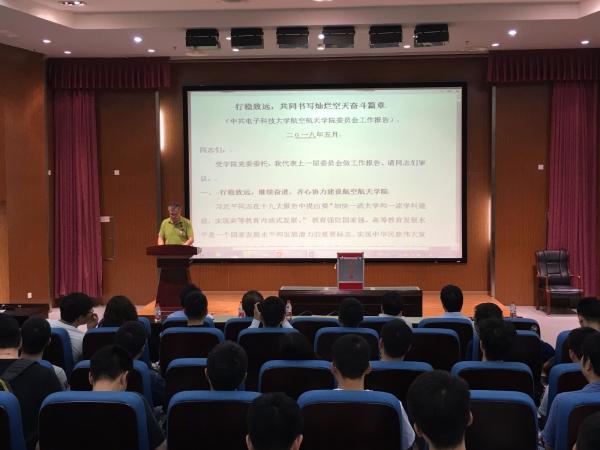 航空航天学院党委举行换届选举党员代表大会