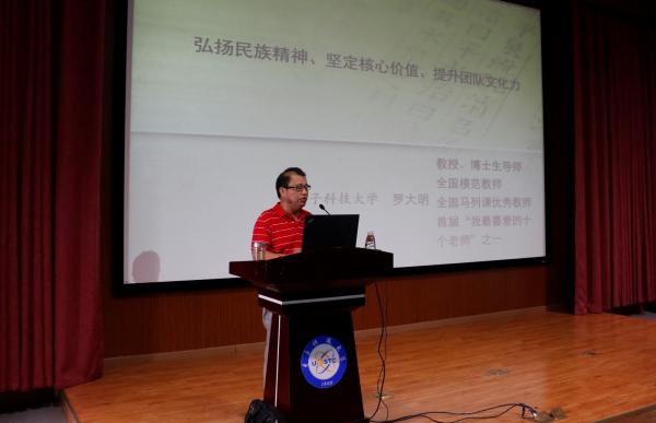 【思政聚焦】罗大明教授做客自动化学院解读民族精神的时代新内涵