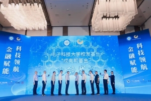 【新征程 创一流】“成电邦基金”成立 助力校友企业发展