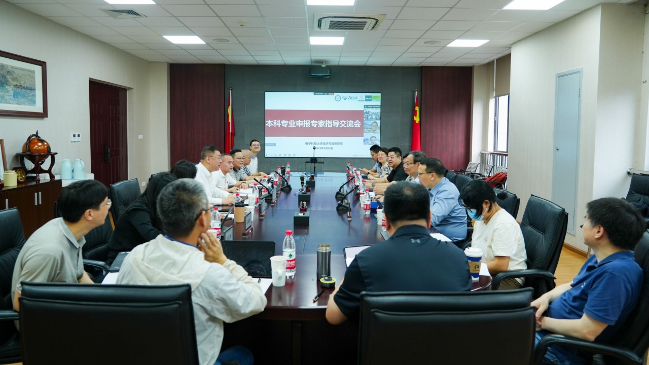经管学院召开本科专业申报专家指导交流会