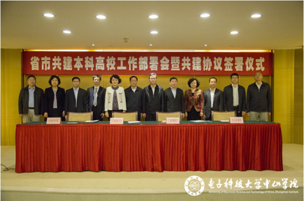 广东省中山市共建电子科技大学中山学院