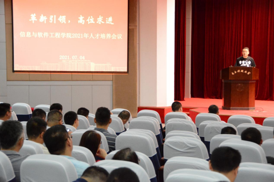 【奋进“十四五”】软件学院召开“十四五”规划人才培养工作研讨会