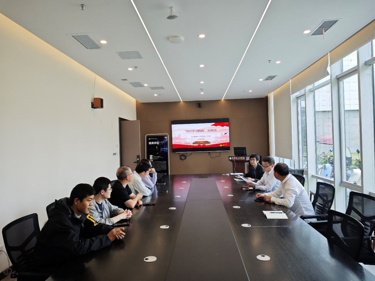 【学习动态】自动化学院教工控一支部开展党纪学习教育启动会暨专题学习会