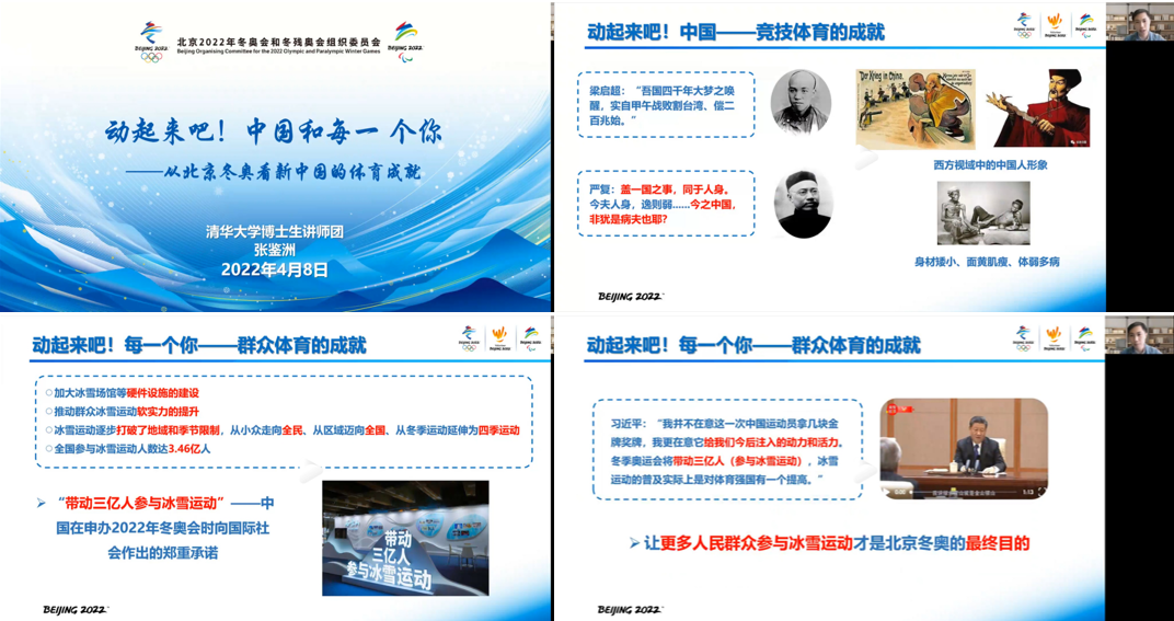 成电清华同济三校学子联合开展“品冬奥艺术之美，扬体育强国之梦”主题党日活动