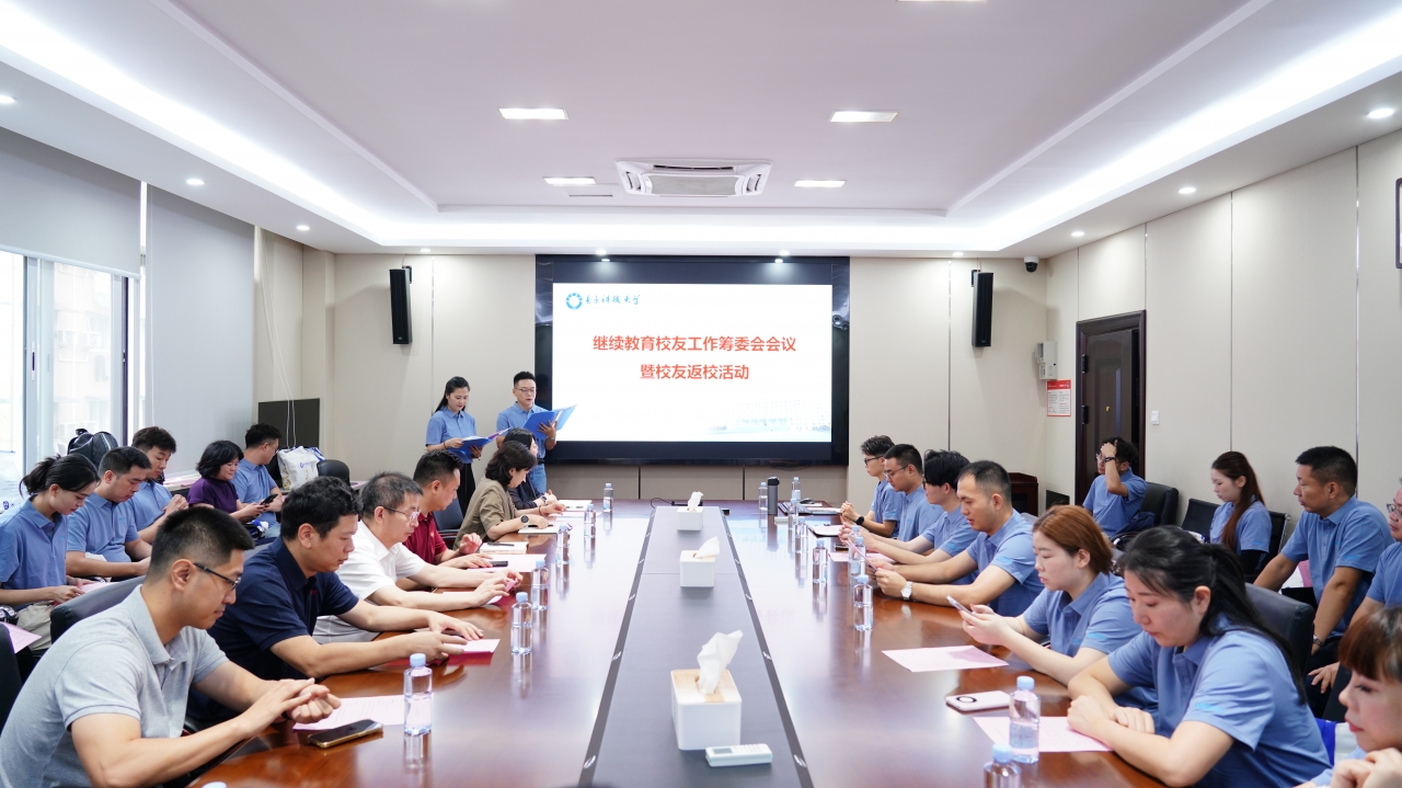 电子科技大学继续教育校友会筹备会议暨校友返校活动举行