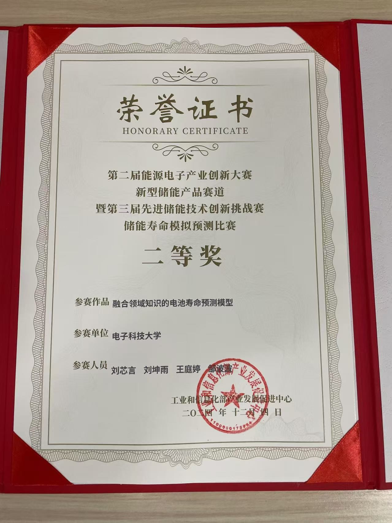 基础院研究生团队斩获全国先进储能技术创新挑战赛二等奖