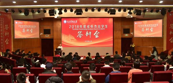 学校举行2018年成电杰出学生（本科生）答辩会