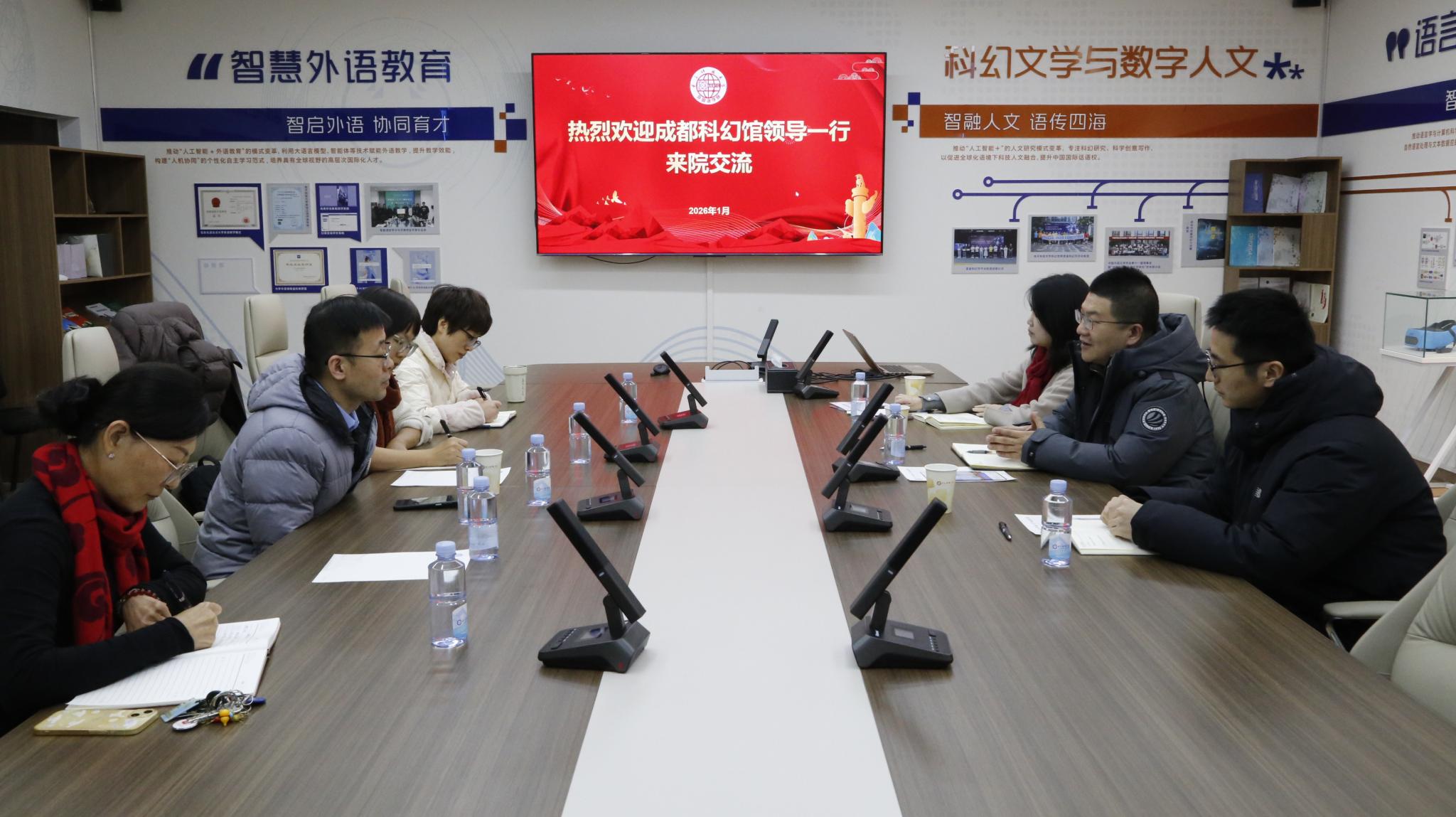 成都市科幻馆、郫都区科幻产业发展与知识产权服务中心到访外国语学院