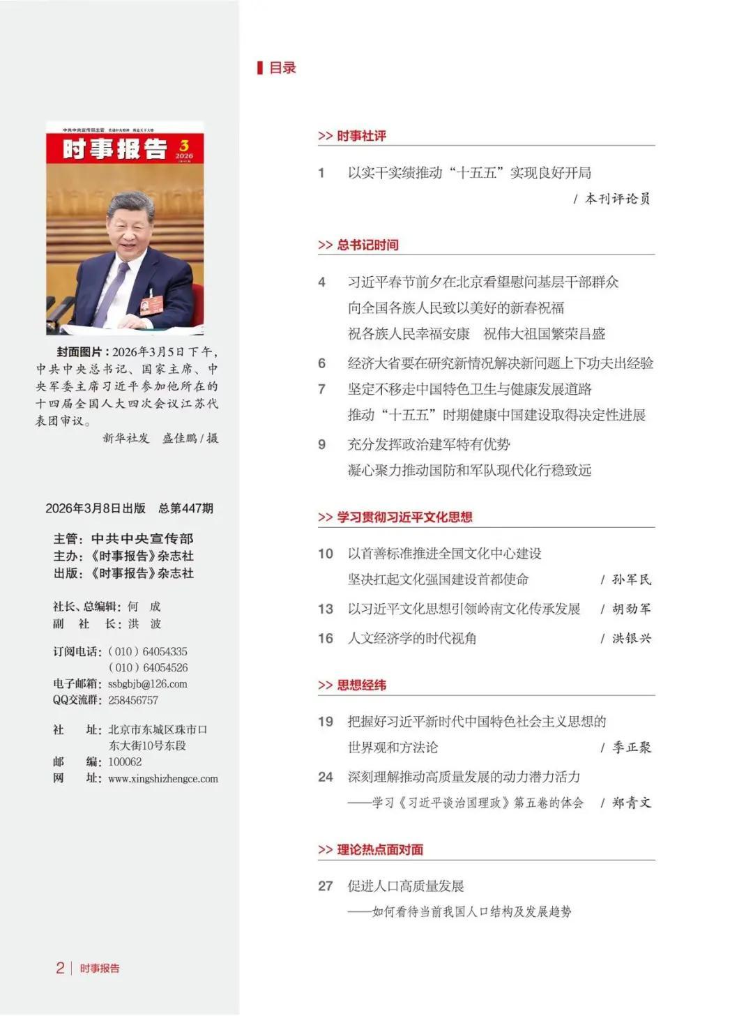 曹萍：提升思政课堂育人质效的三重路径