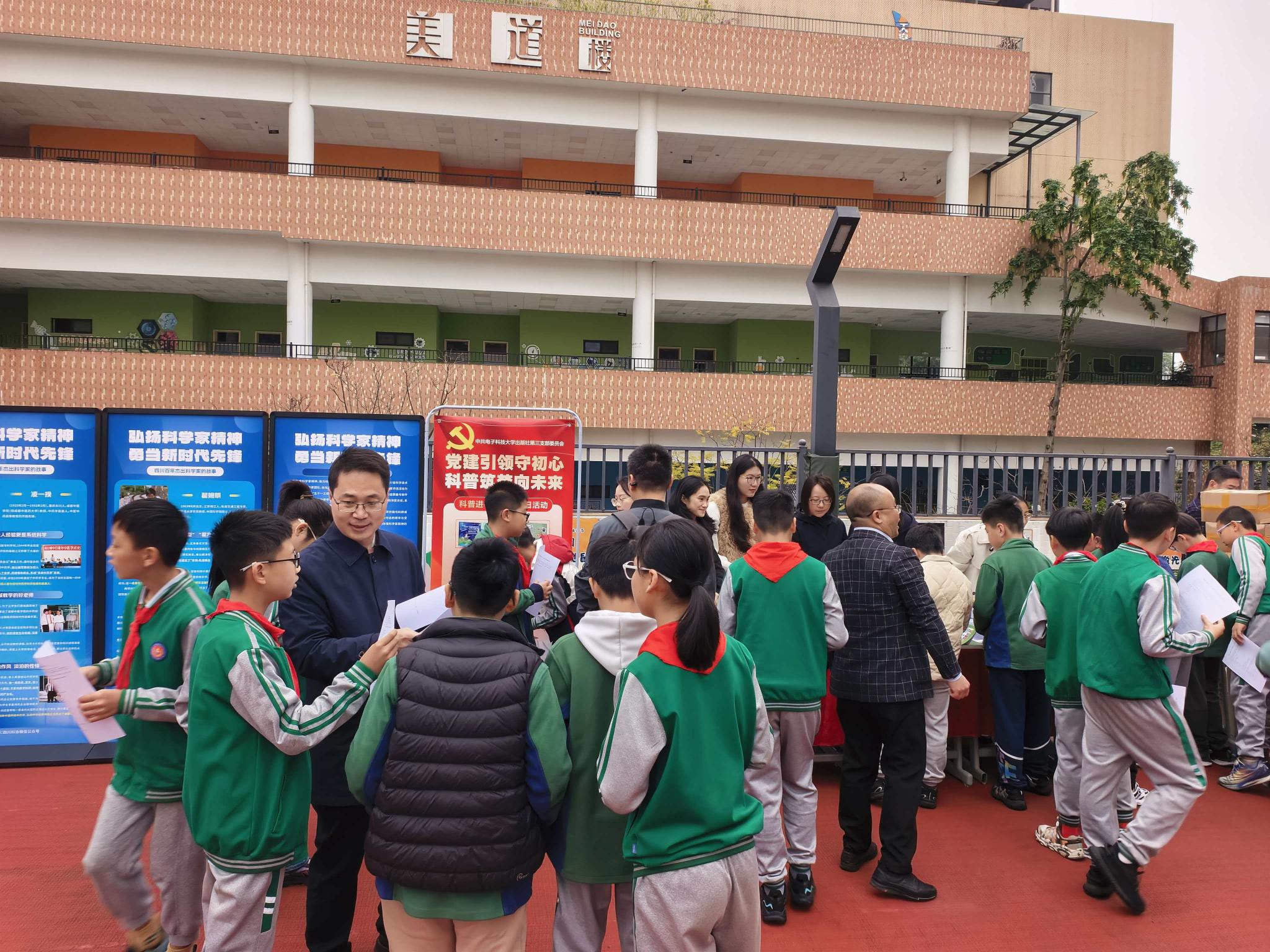 电子科大出版社开展科普进校园活动