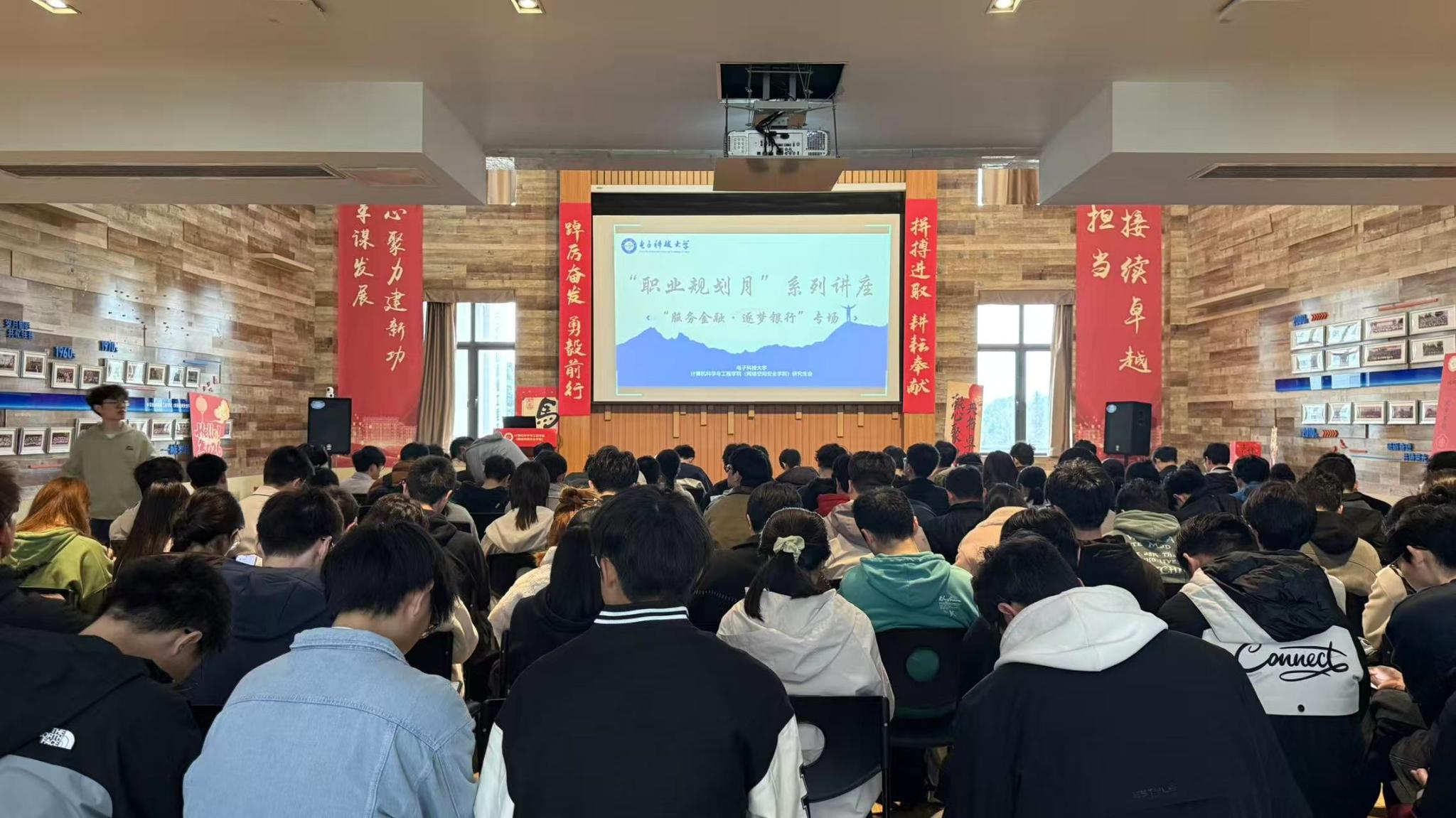 计算机（网安）学院举办“职业规划月”系列活动