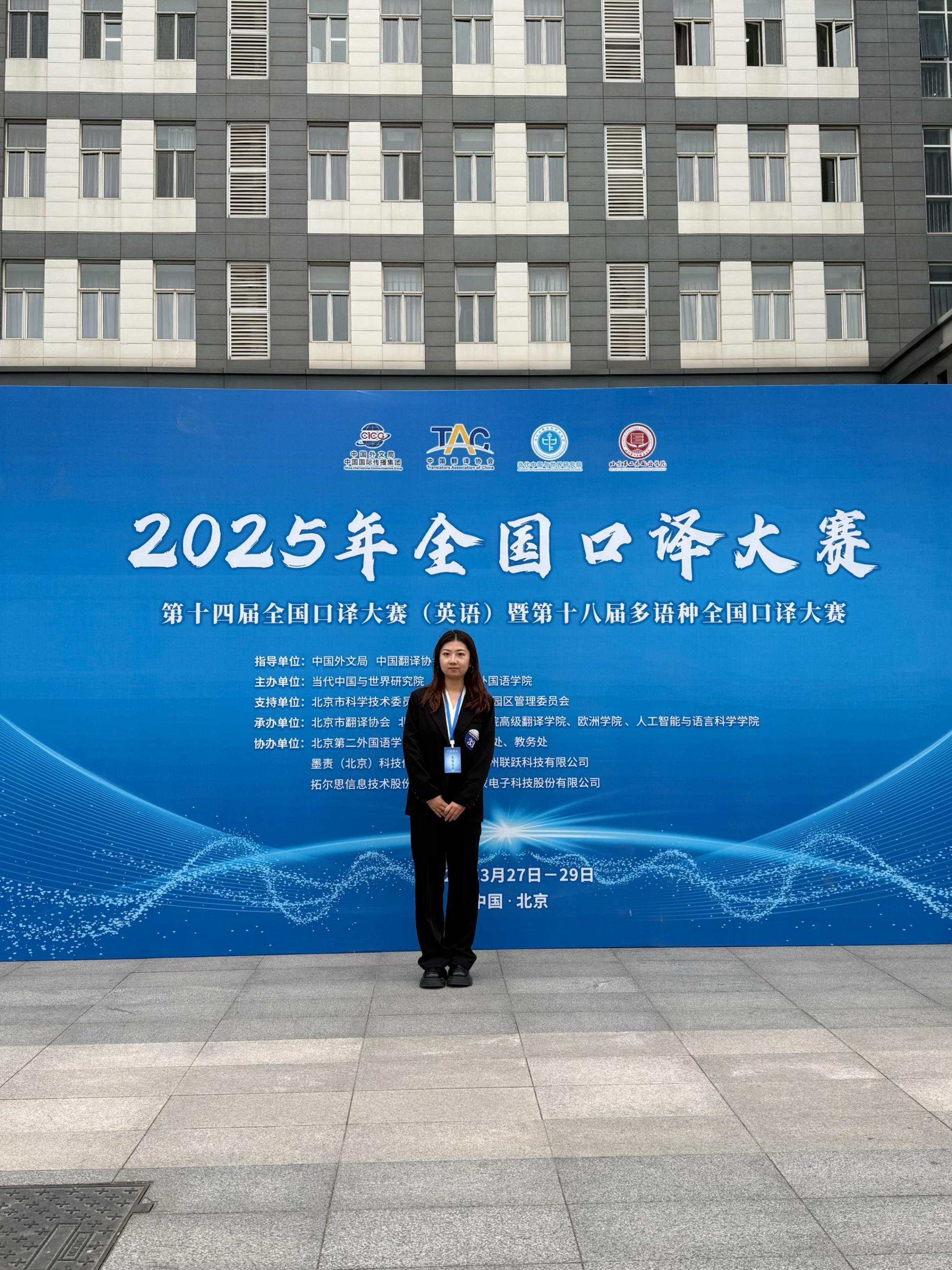 我校学子获2025年全国口译大赛总决赛三等奖