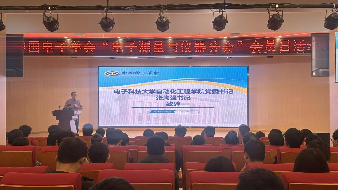 中国电子学会电子测量与仪器分会举行2026年春季会员日活动