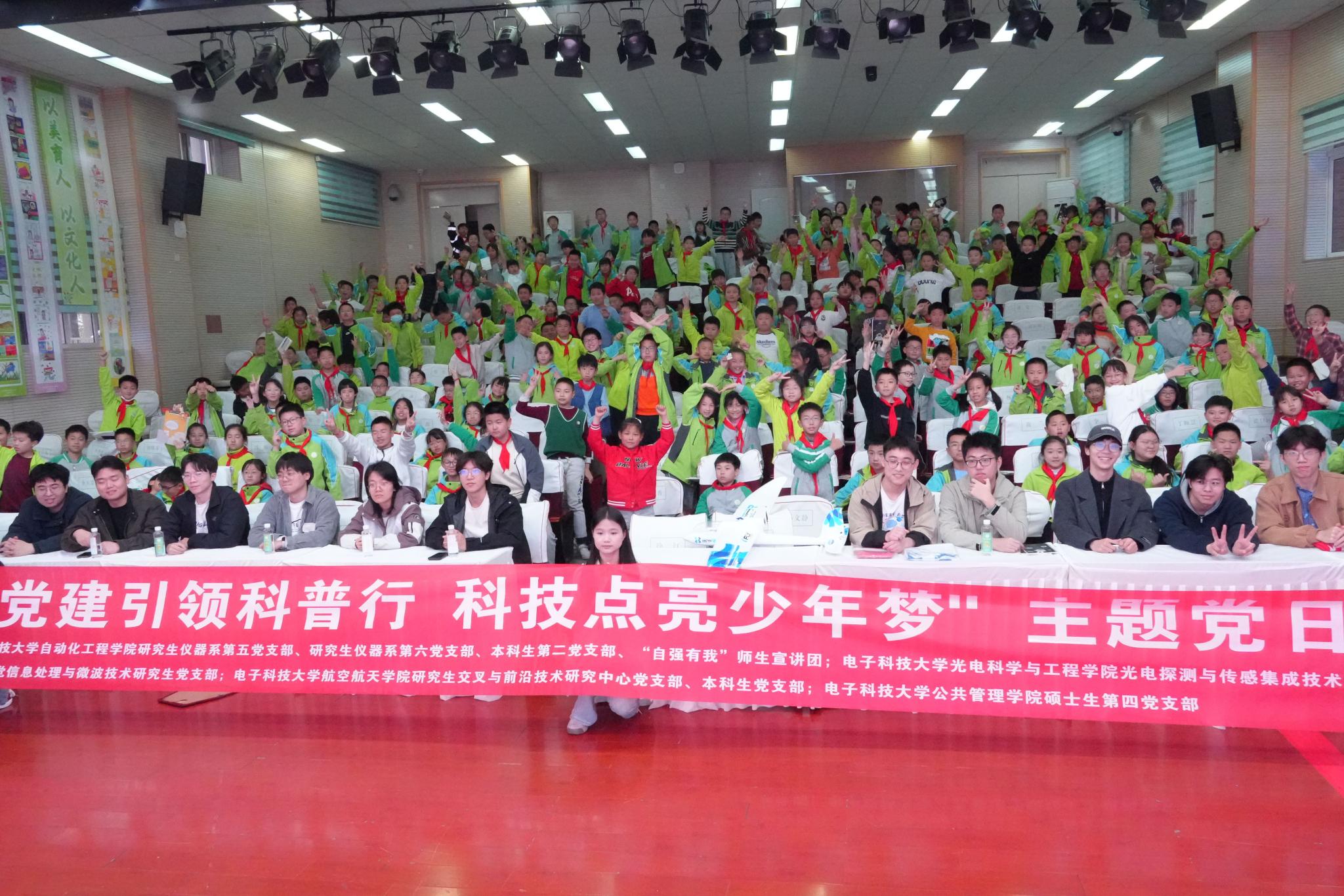 我校四个学院的多个本研学生党支部联合开展科普进校园主题党日活动