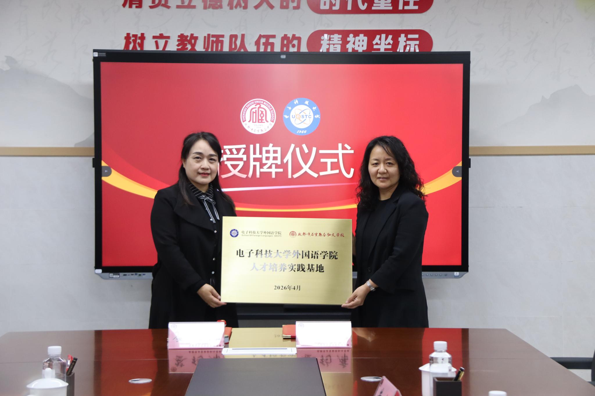 外国语学院与石室联合弘文学校共建人才培养实践基地