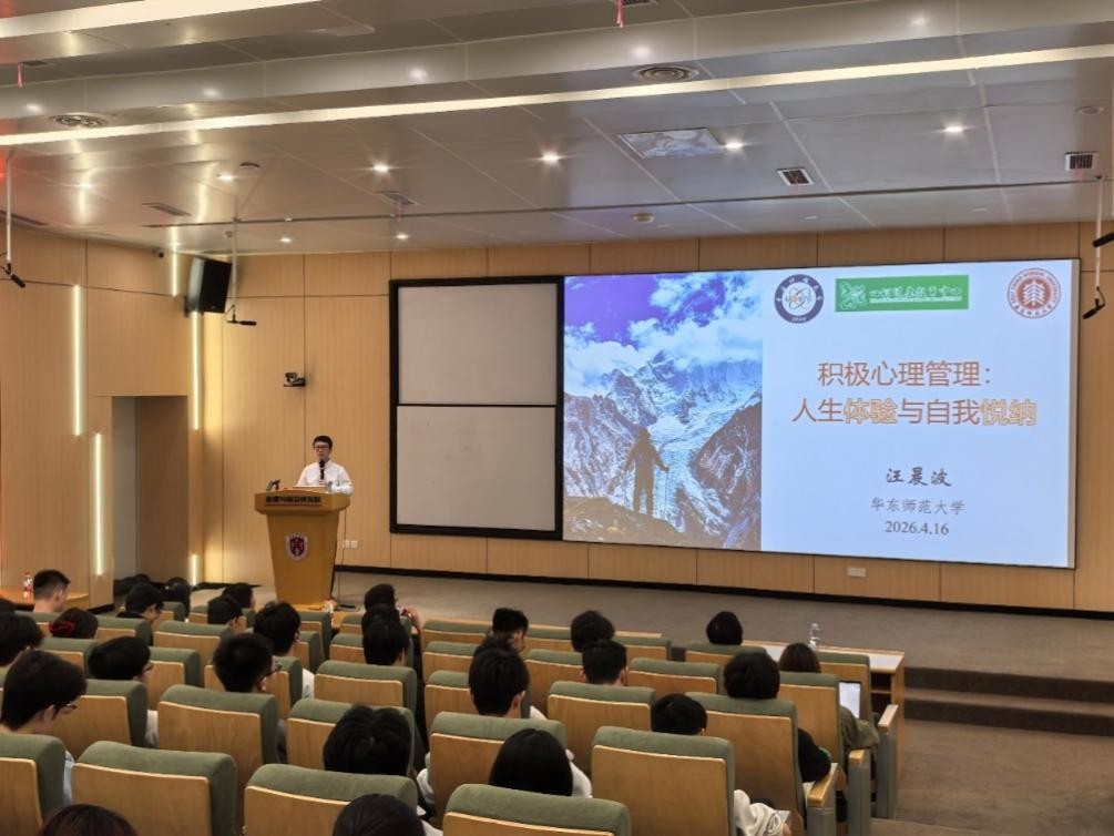 华东师范大学汪晨波老师做客“心关怀·大咖在线”心理讲座