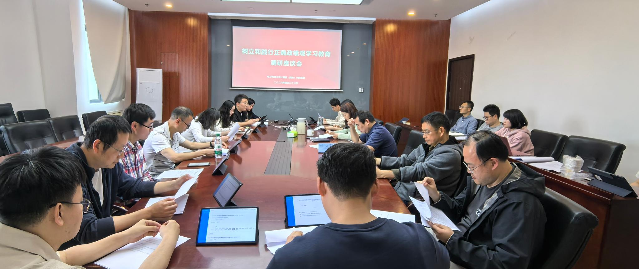 计算机（网安）学院召开树立和践行正确政绩观学习教育调研座谈会暨计承者・师生谈心会