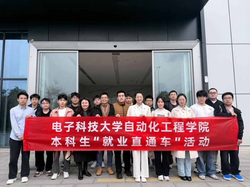 自动化工程学院开展“就业直通车”系列活动