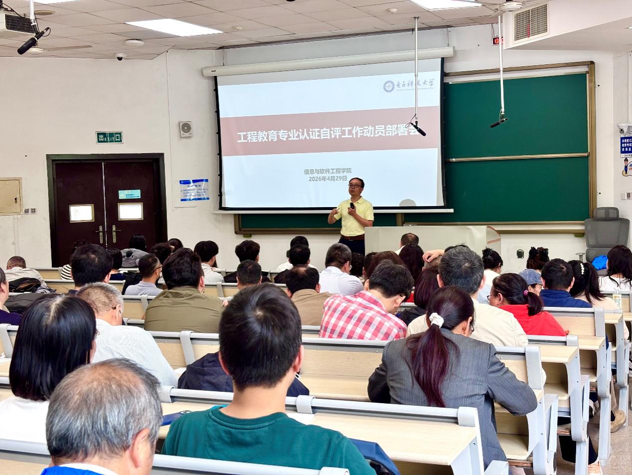 软件学院召开工程教育专业认证自评工作动员部署会