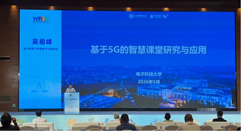 信息中心应邀参加四川省2026年世界电信和信息社会日大会并作报告分享
