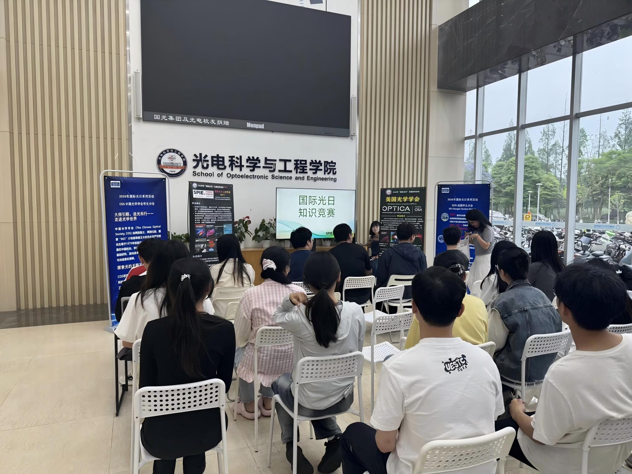 光电学院开展2026年“国际光日”系列活动