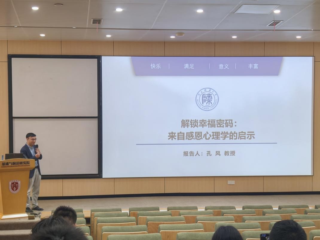 陕西师范大学孔风教授为成电学子带来感恩心理学主题讲座
