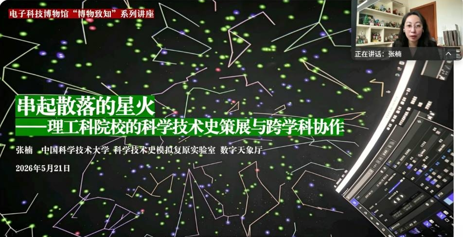中国科学技术大学张楠副研究员做客“博物致知”讲座