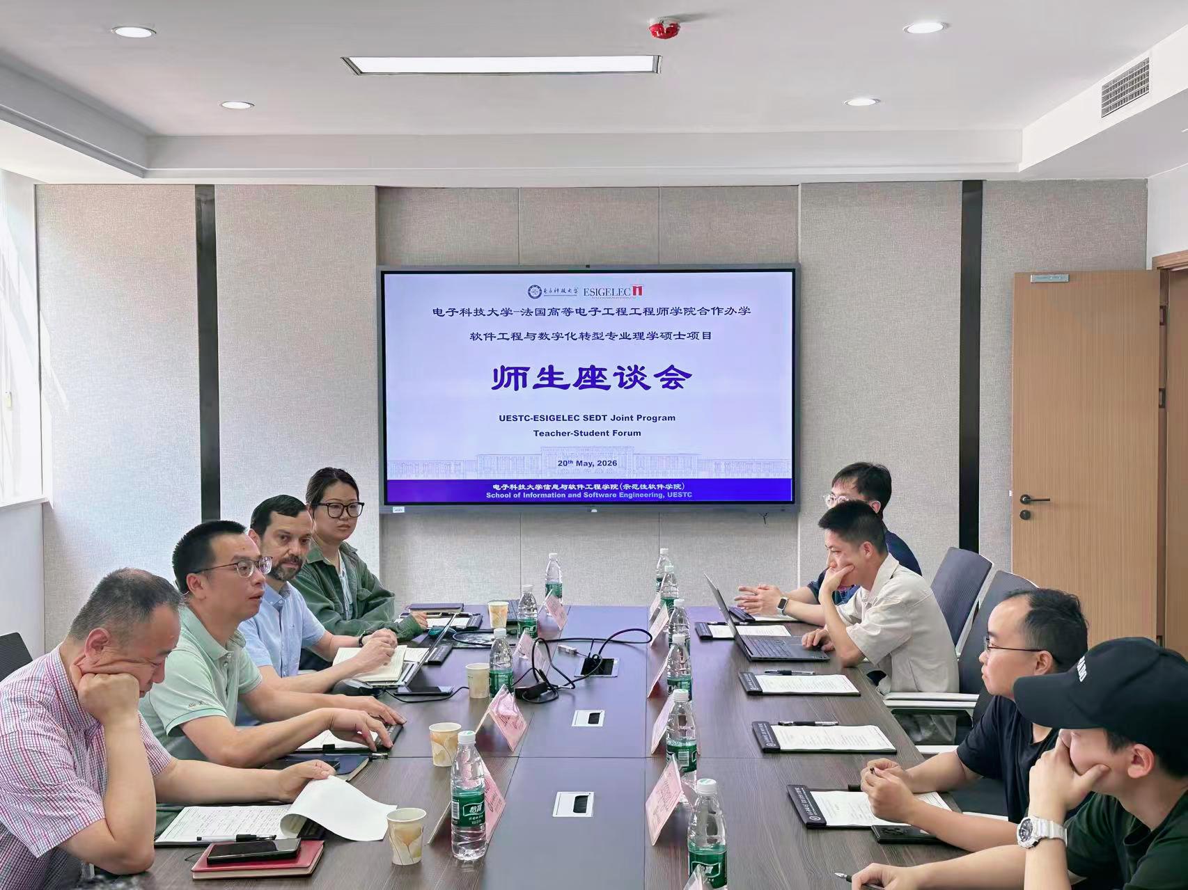 中法软件工程与数字化转型专业理学硕士项目召开师生座谈会