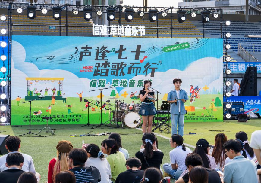 “声逢七十，踏歌而行”信雅·草地音乐节顺利举行