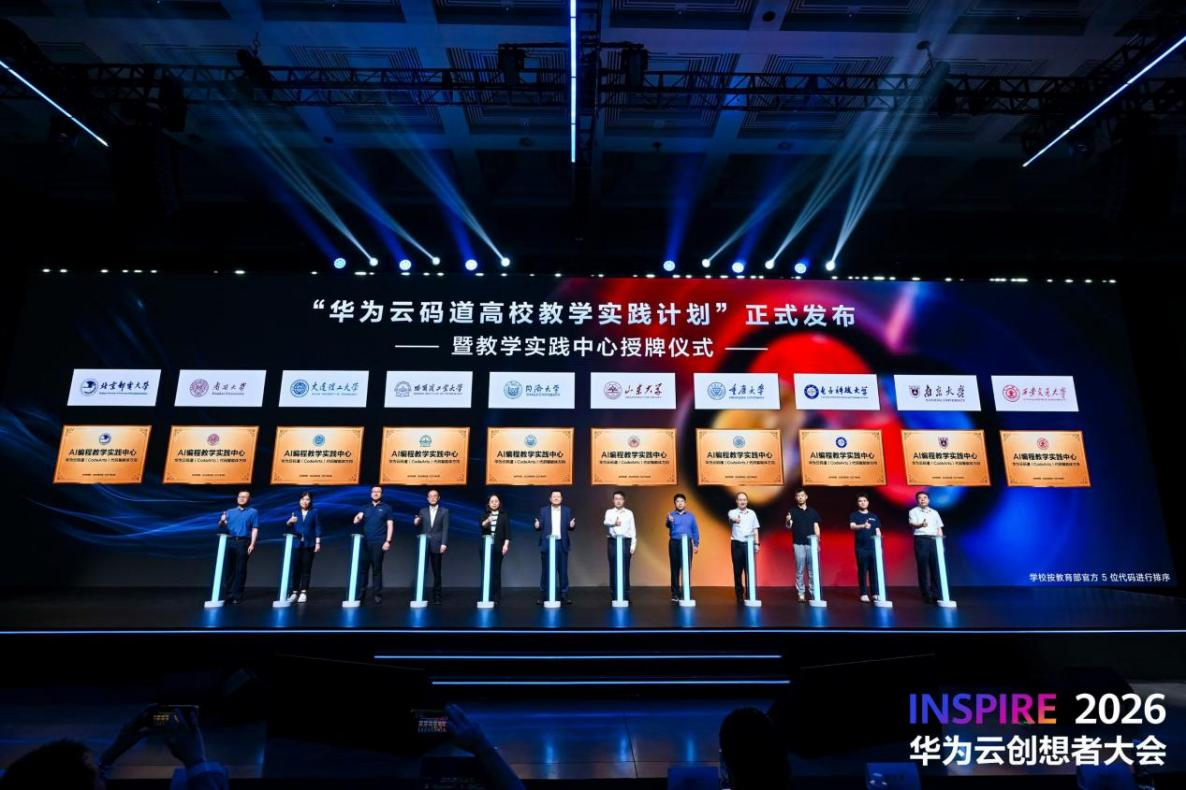 电子科技大学获授华为“码道高校AI编程教学实践中心”