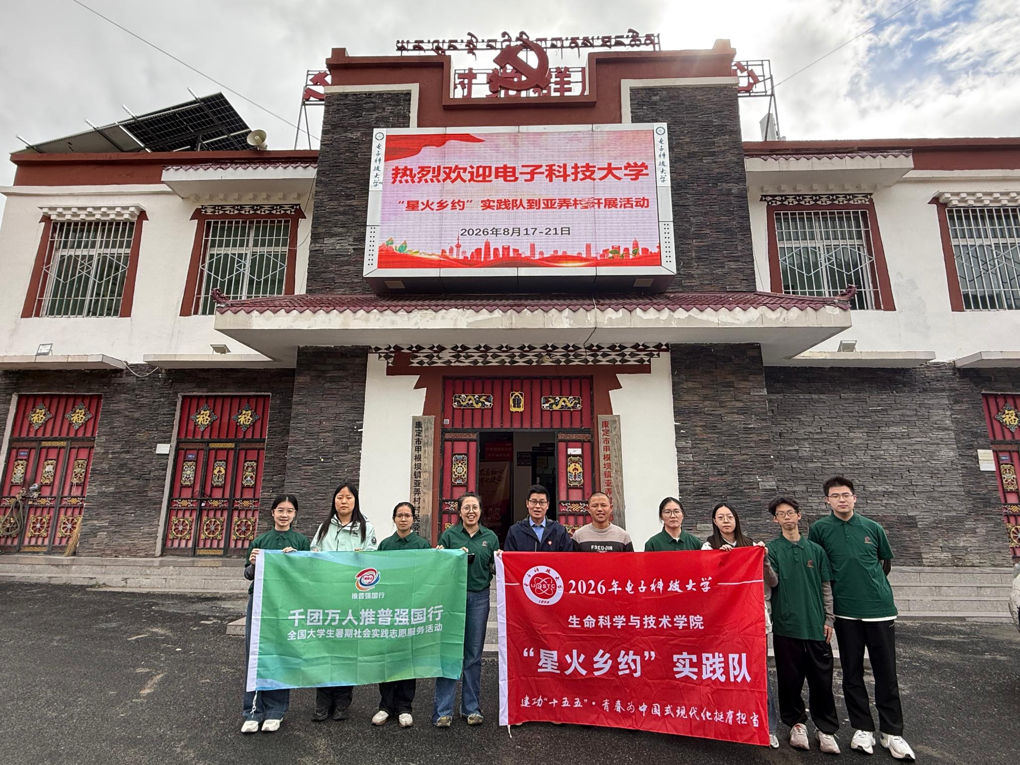 生命学院“星火乡约”实践队赴亚弄村开展党员骨干基层调研行