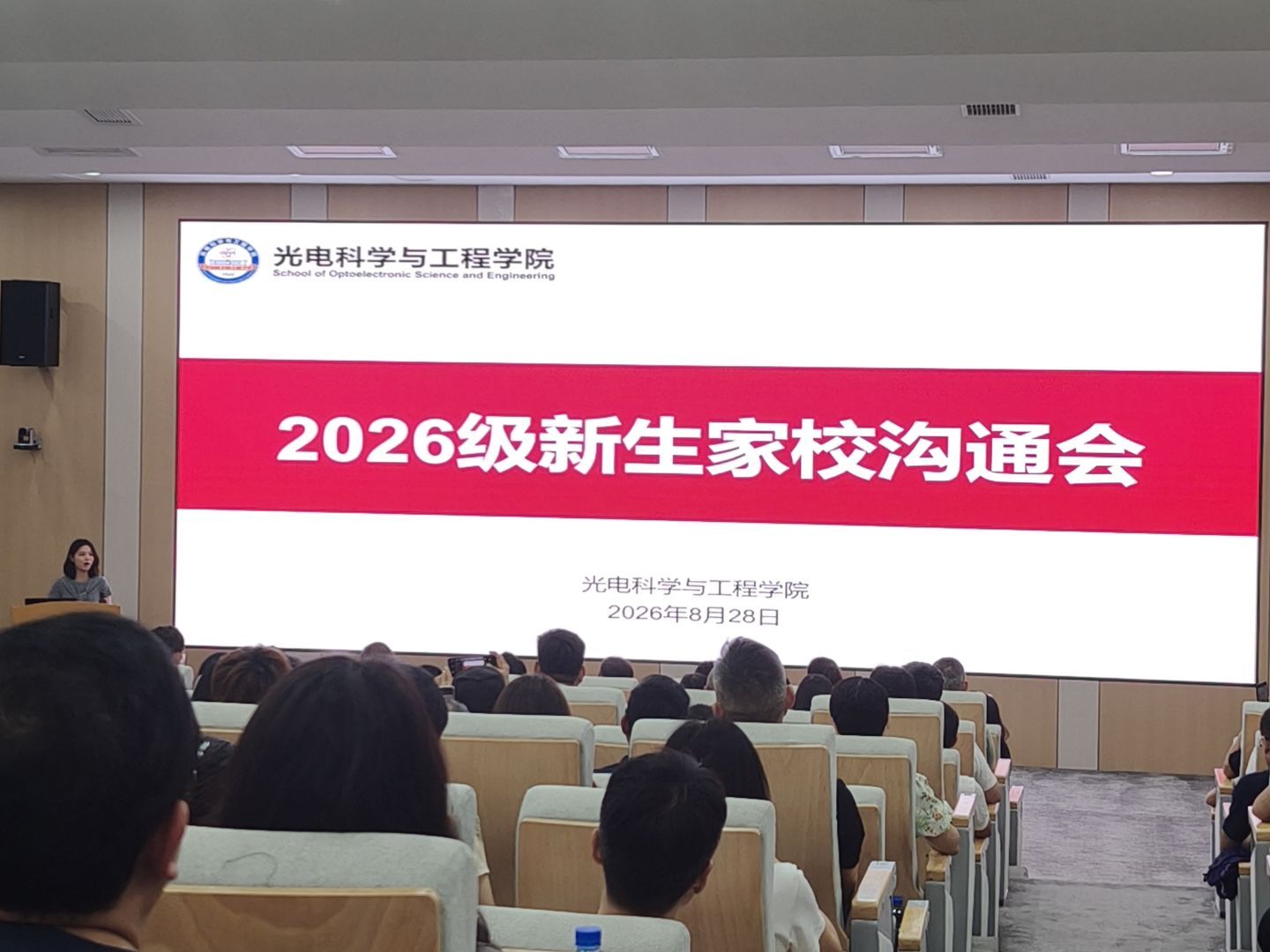 光电学院2026级本科新生家长会顺利召开