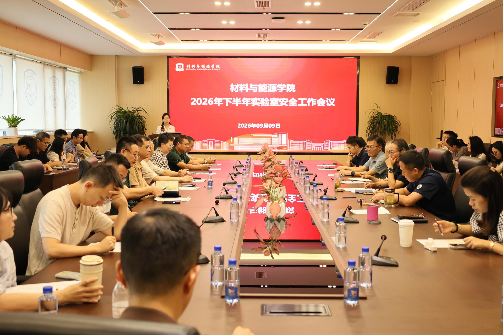 材料与能源学院召开2026年下半年实验室安全工作会议