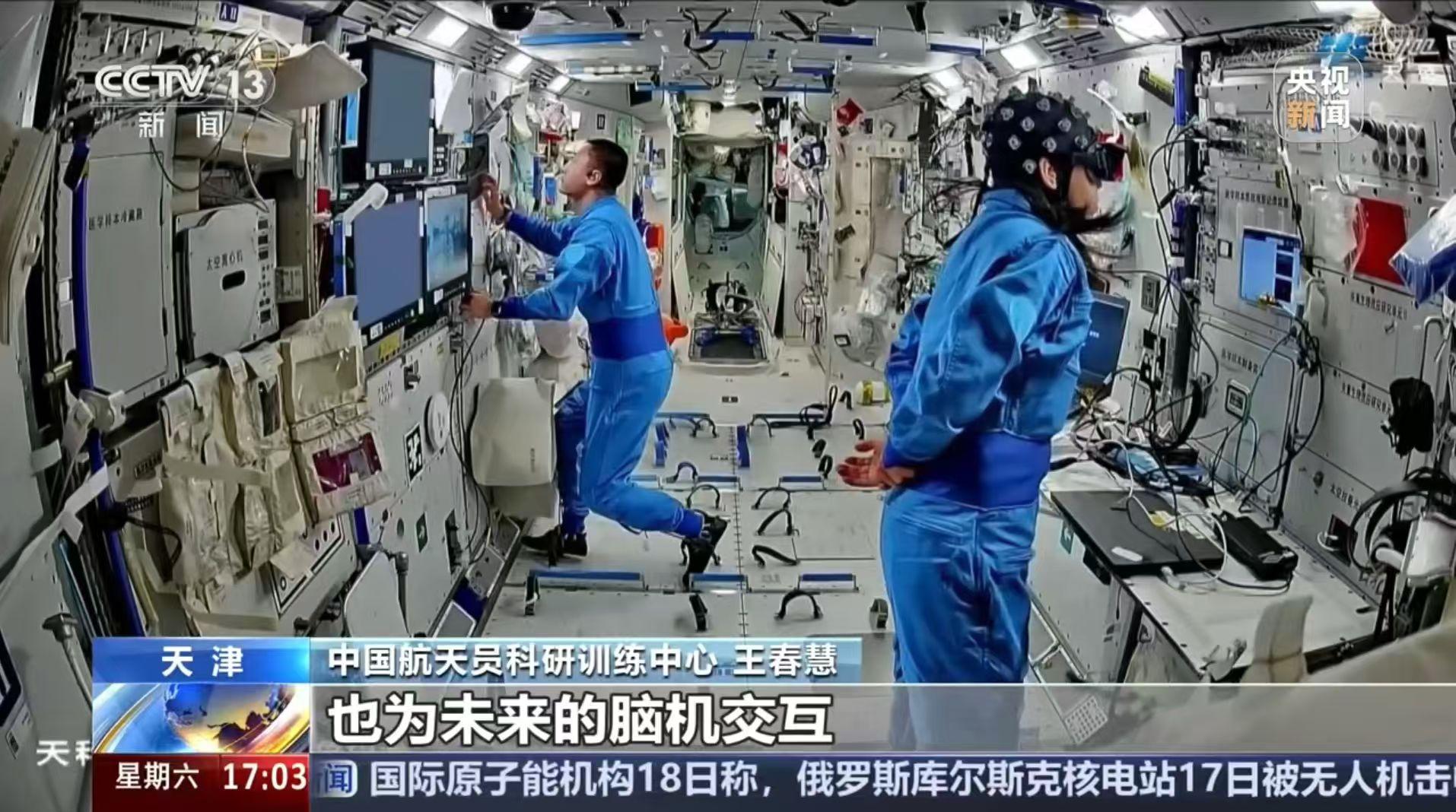 中古脑器交互实验室与中国航天员中心合作开展的脑电脑科学技术研究获央视报道