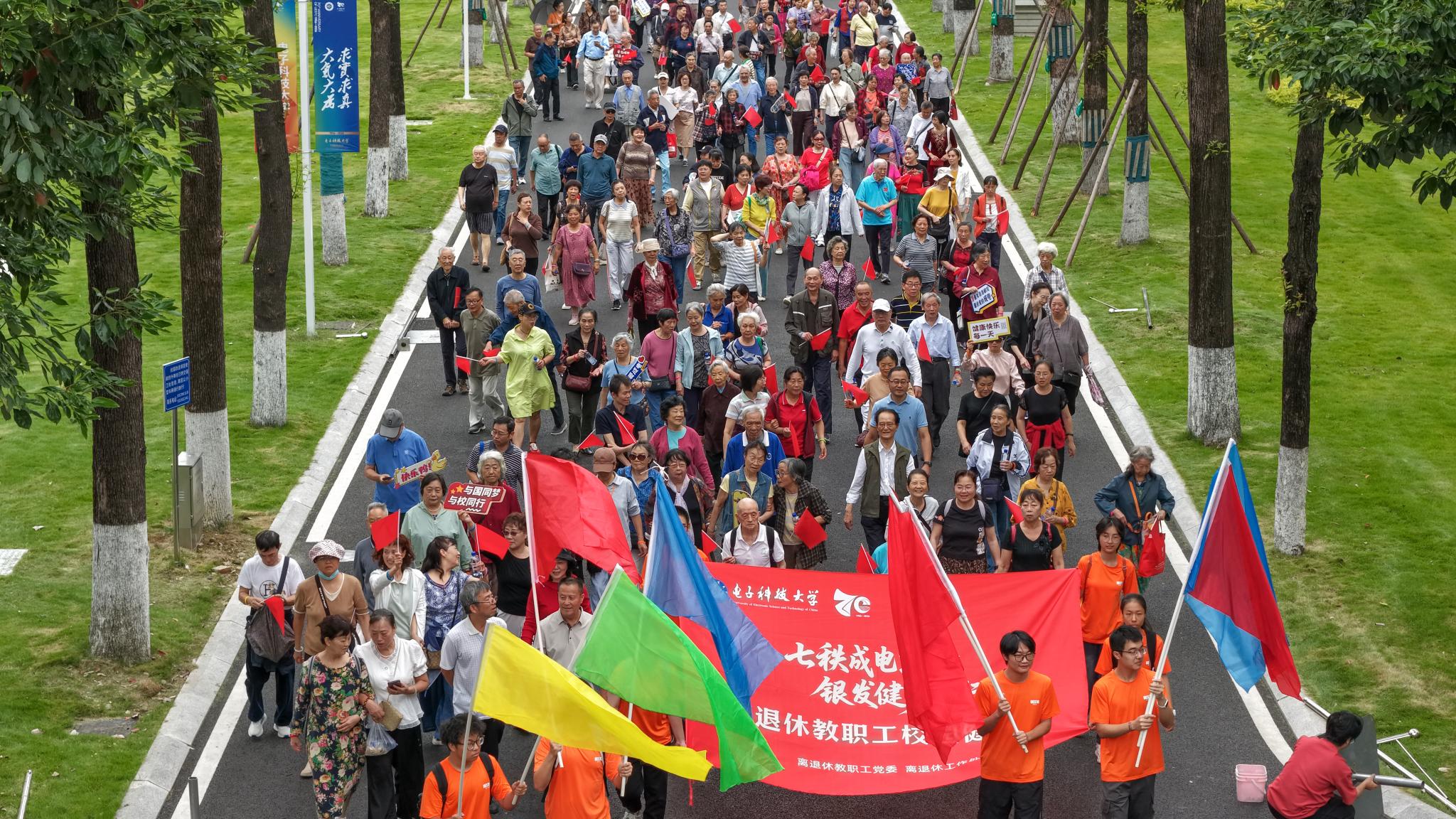 “七秩成电筑梦 银发健步同行”离退休教职工校园健步走活动在两校区举行