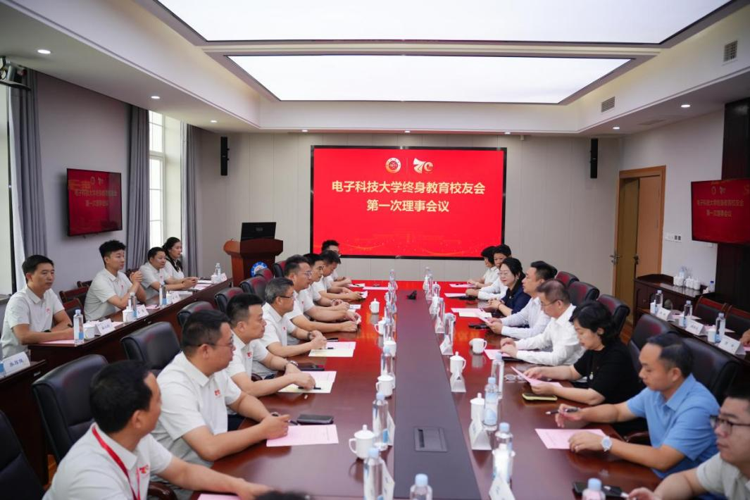 电子科技大学终身教育校友会召开第一次理事会