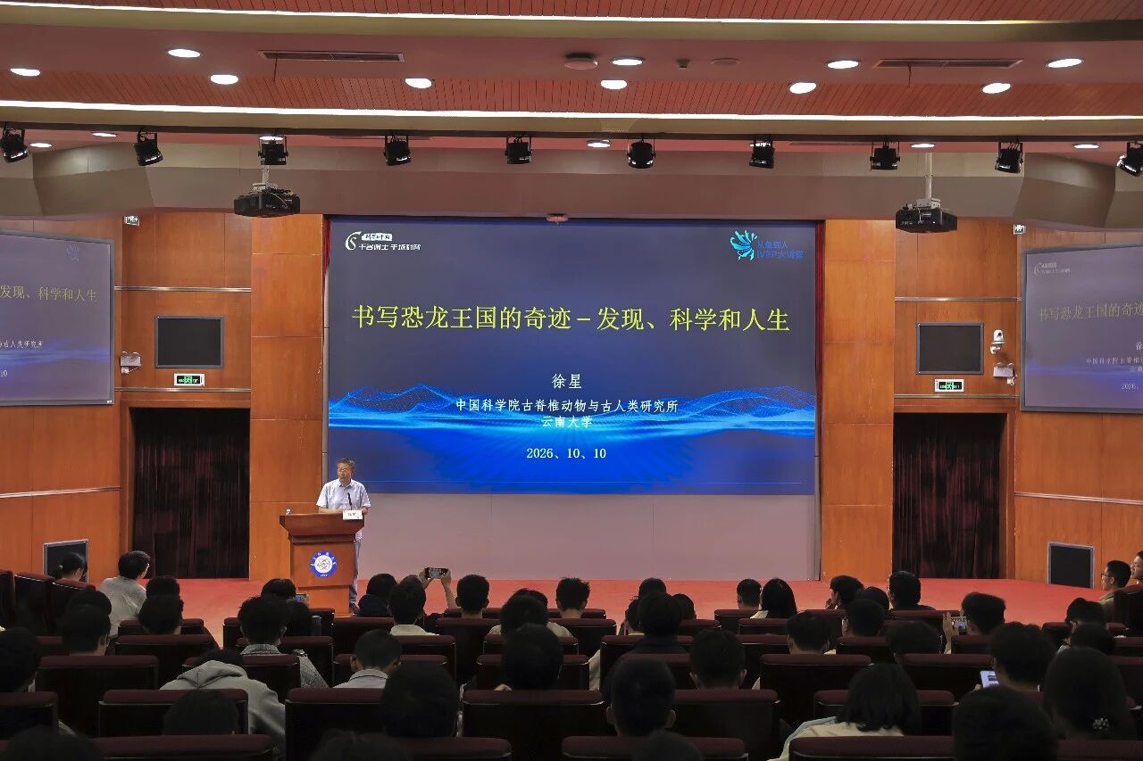 【成电讲坛】中国科学院院士徐星：书写恐龙王国的奇迹