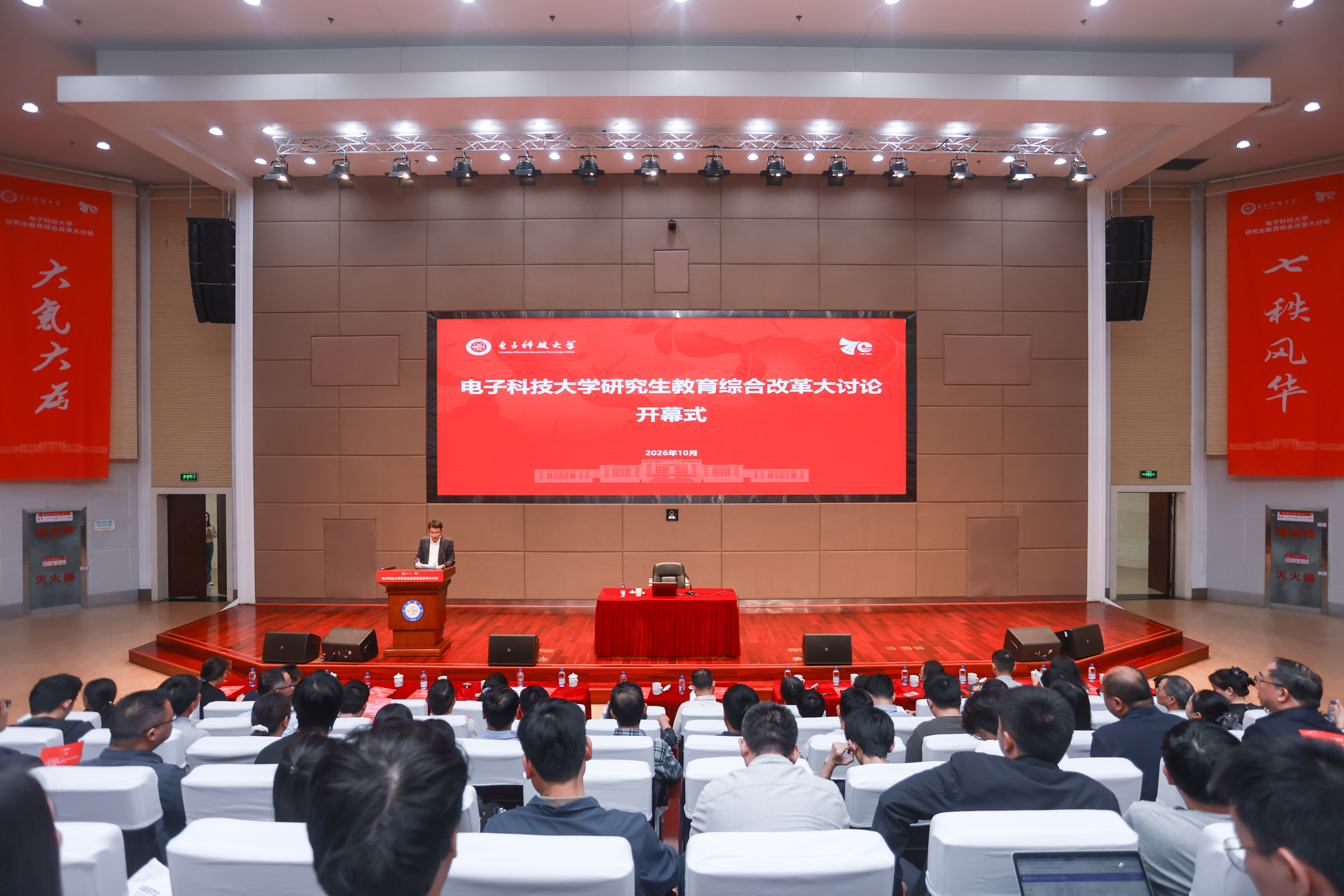 电子科技大学研究生教育综合改革大讨论开幕