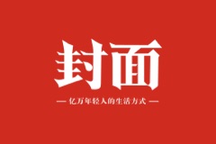 封面新闻：“成电一号”卫星成功发射