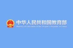 中国教育网：电子科大中山学院新增三个本科专业获教育部审批