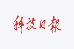 《科技日报》报道我校“基于脑机接口的老年痴呆预防系统”团队