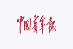《中国青年报》头版头条 | 电子科技大学矢志报国七十载 为国铸剑