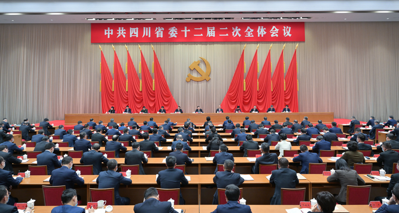 中国共产党四川省第十二届委员会第二次全体会议公报「相关图片」